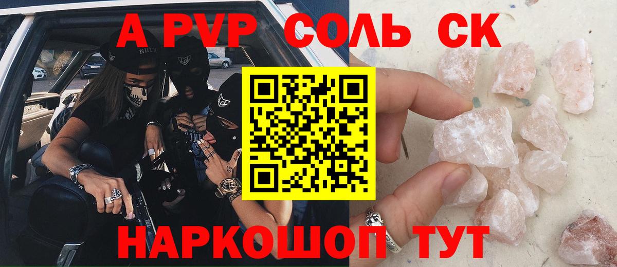 Alfa_PVP VHQ  Вход с VPN  Буйнакск  A-PVP Crystall  A PVP СК КРИС 
