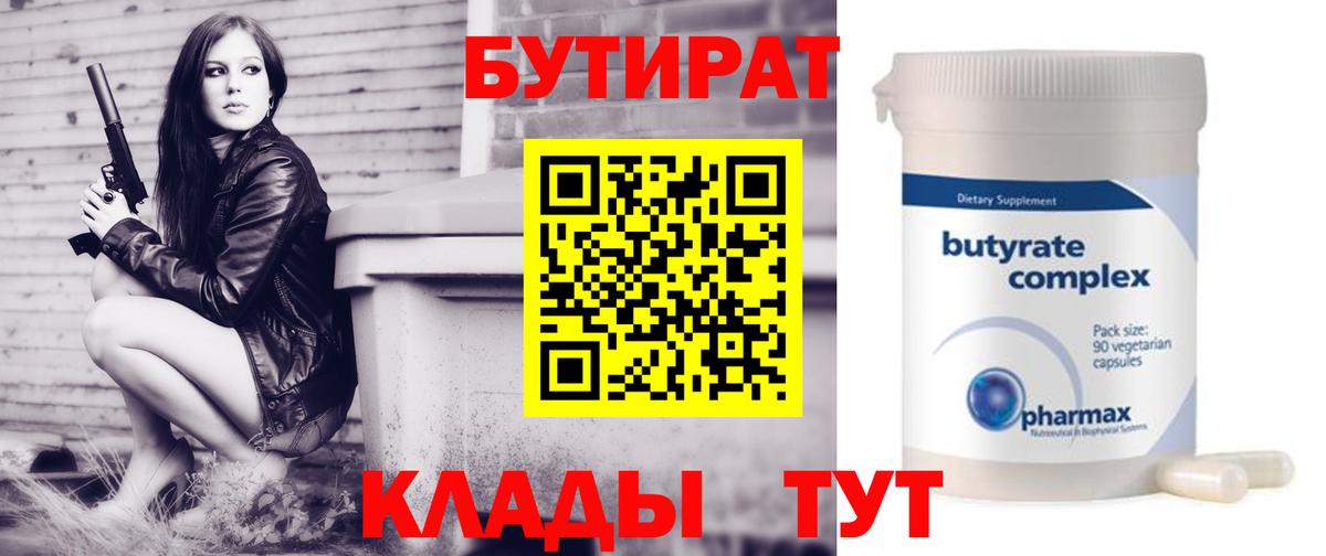 Буйнакск  БУТИРАТ 99%  Вход с VPN 