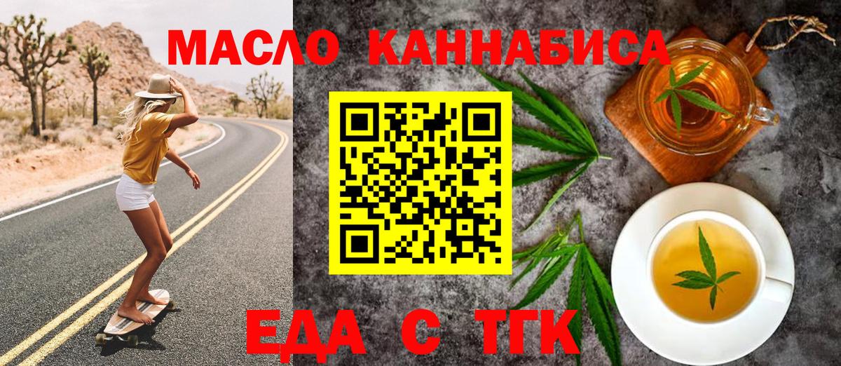 Еда ТГК марихуана  Вход с VPN  Буйнакск 