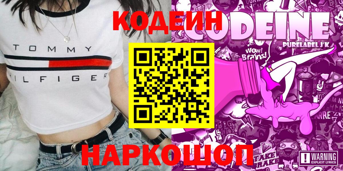 Буйнакск  Кодеиновый сироп Lean Purple Drank  Вход с VPN 