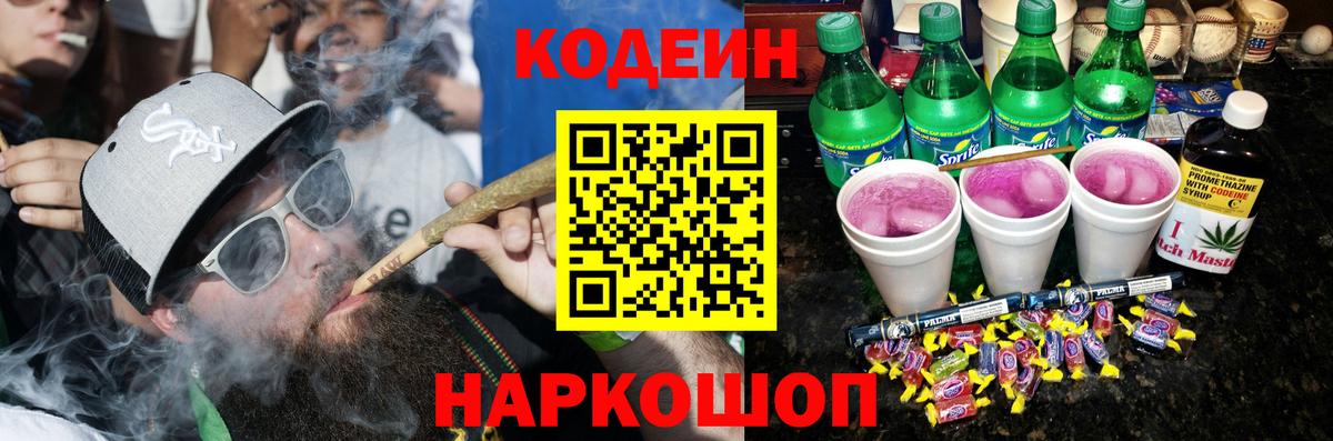 Кодеиновый сироп Lean напиток Lean (лин) Буйнакск